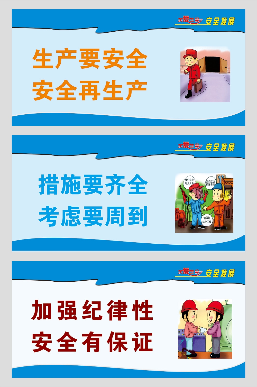 工地安全生产知识漫画围墙围挡展板施工标语海报宣传栏素材47