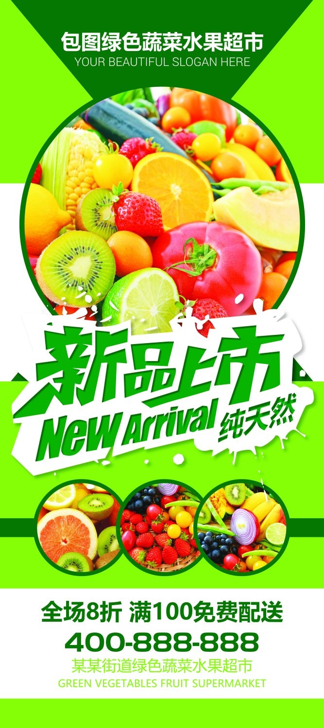 水果蔬菜饮料海报展架易拉宝设计素材 (5)