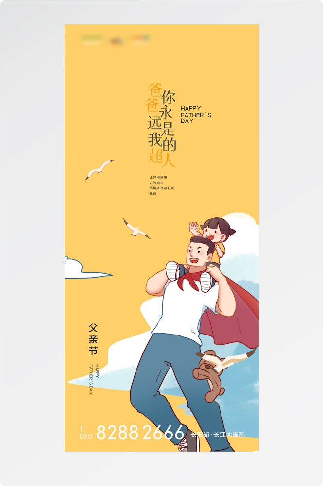 手绘插画风父亲节海报易拉宝 (15)