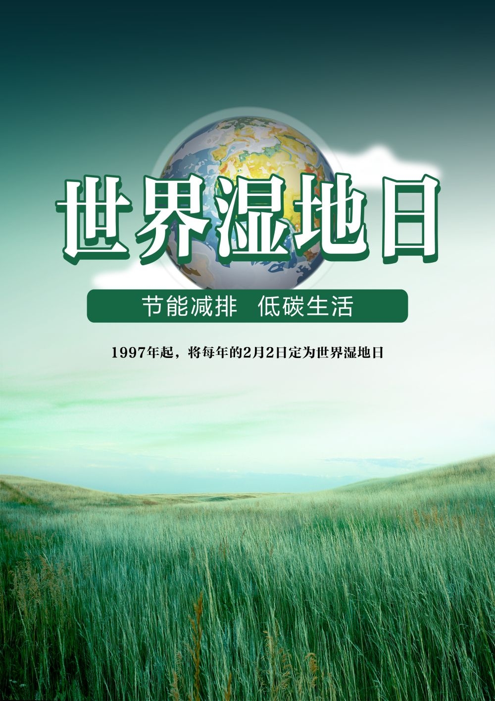 湿地日保护湿地环保促销宣传单广告设计素材