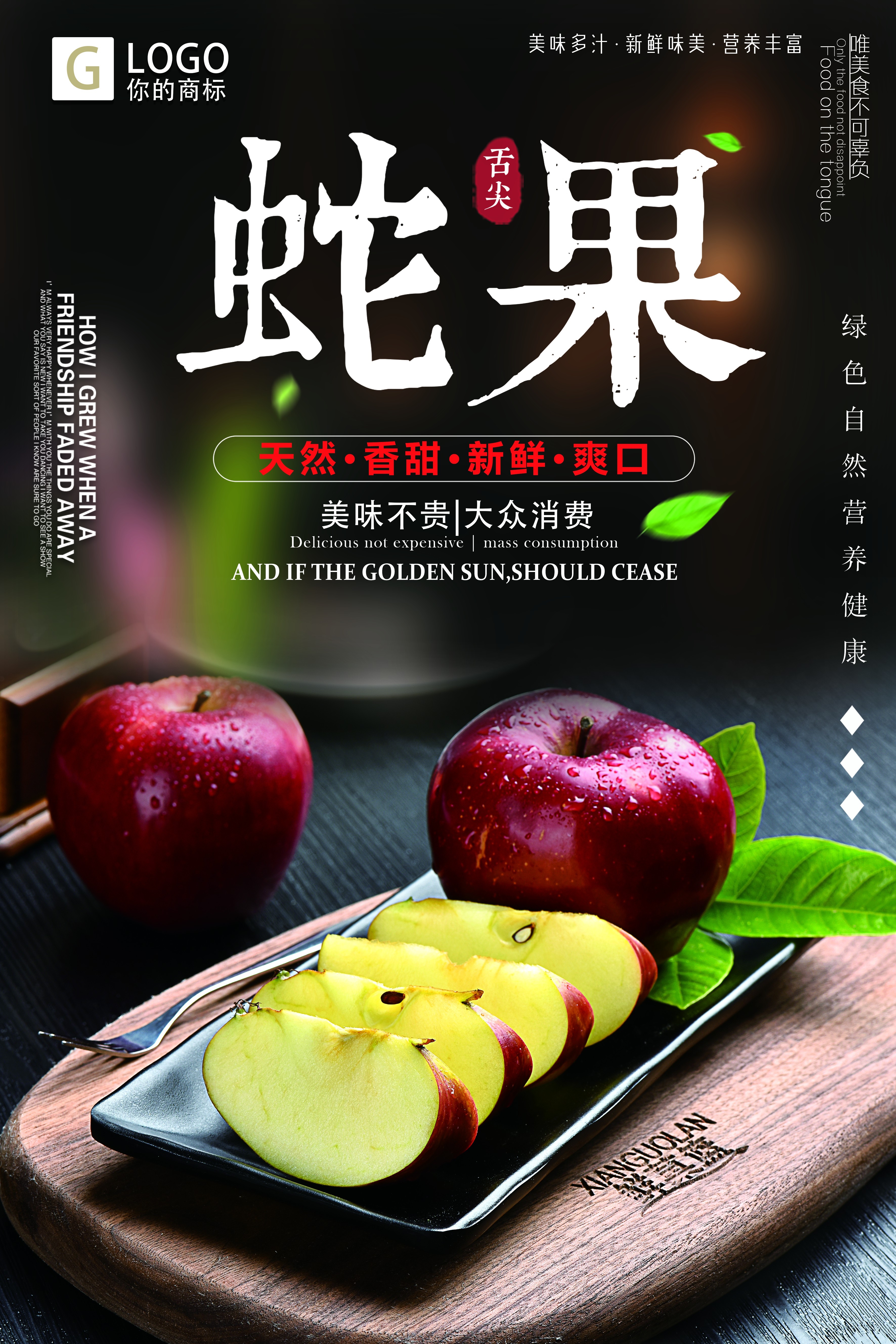 新鲜蛇果海报展板背景促销宣传素材 (13)