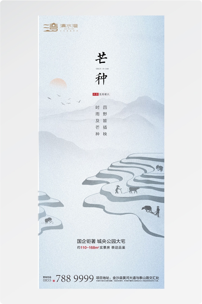 二十四24节气小麦芒种海报宣传插画 (2)