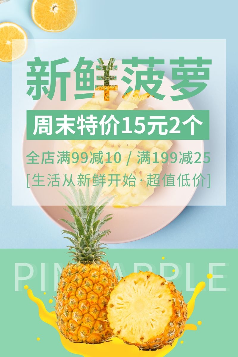 新鲜菠萝海报展板背景促销宣传素材 (12)