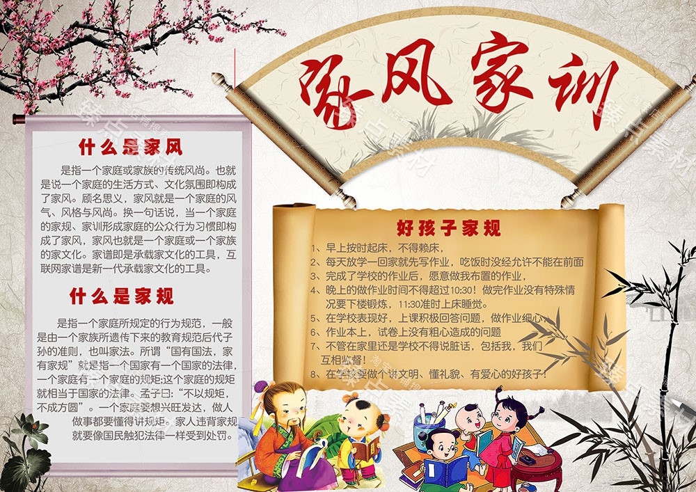 中国风家规家风家教社区宣传展板传统美德家训海报图片素材