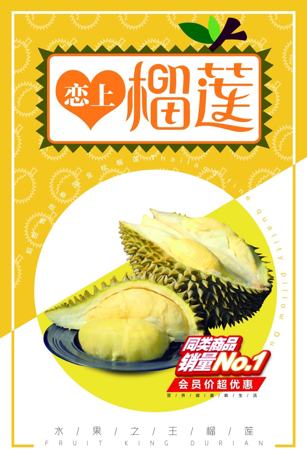 海报背景榴莲肉榴莲促销宣传单广告设计素材 (6)