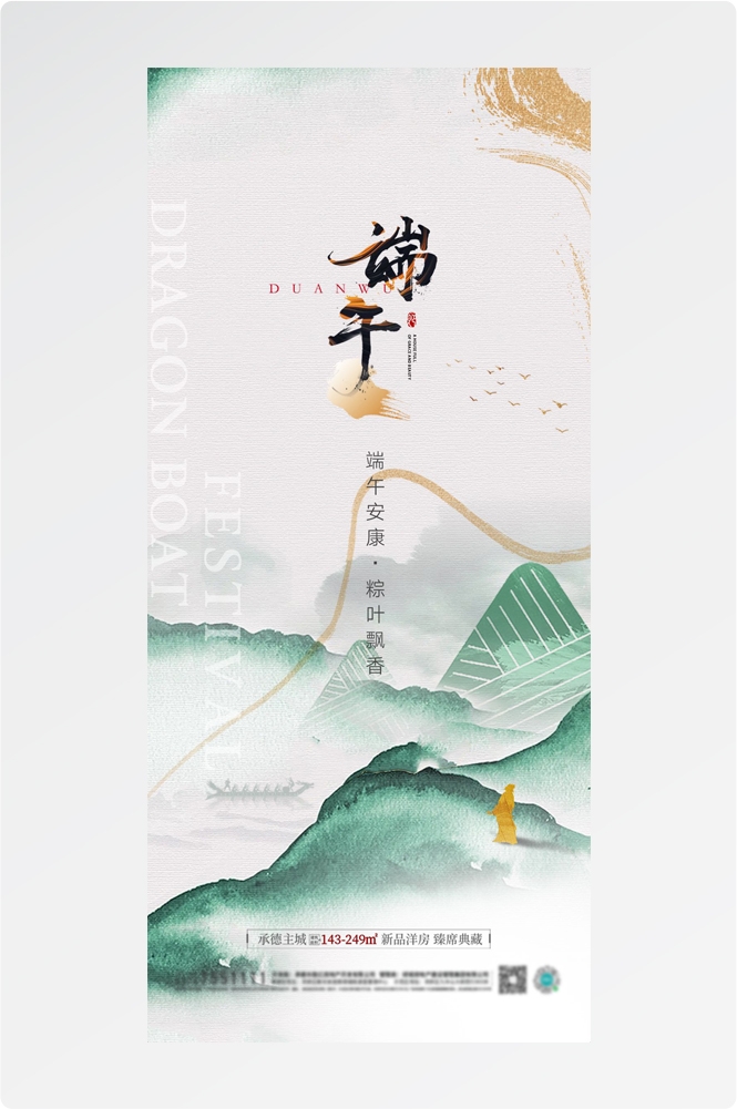 端午节清新简约宣传海报易拉宝 (3)