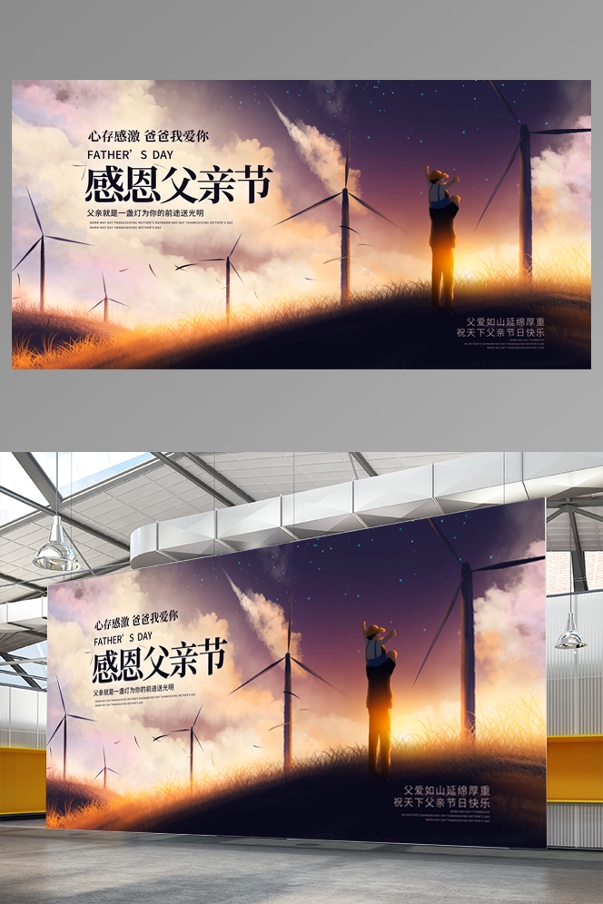 父亲节父爱如山主视觉展板 (14)
