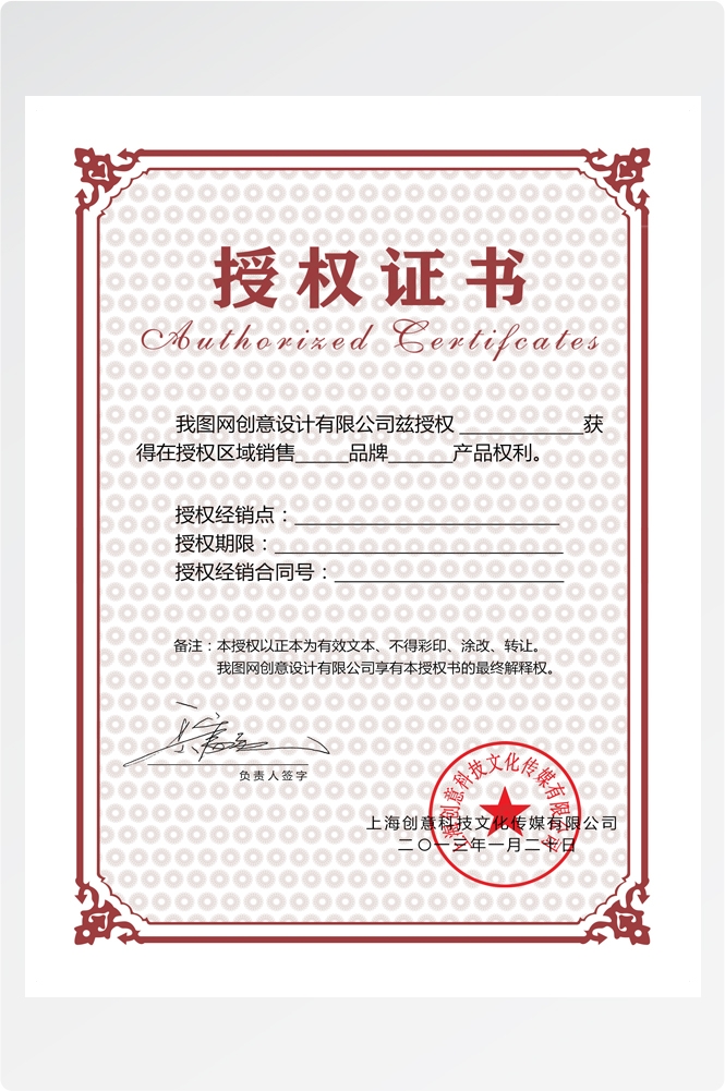 竖版商业代理授权书荣誉毕业聘证书奖状psd分层模板设计素材