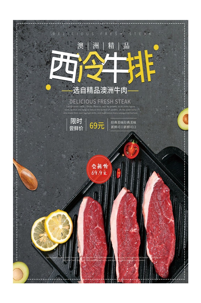 菲力章式牛排宣传海报 (32)