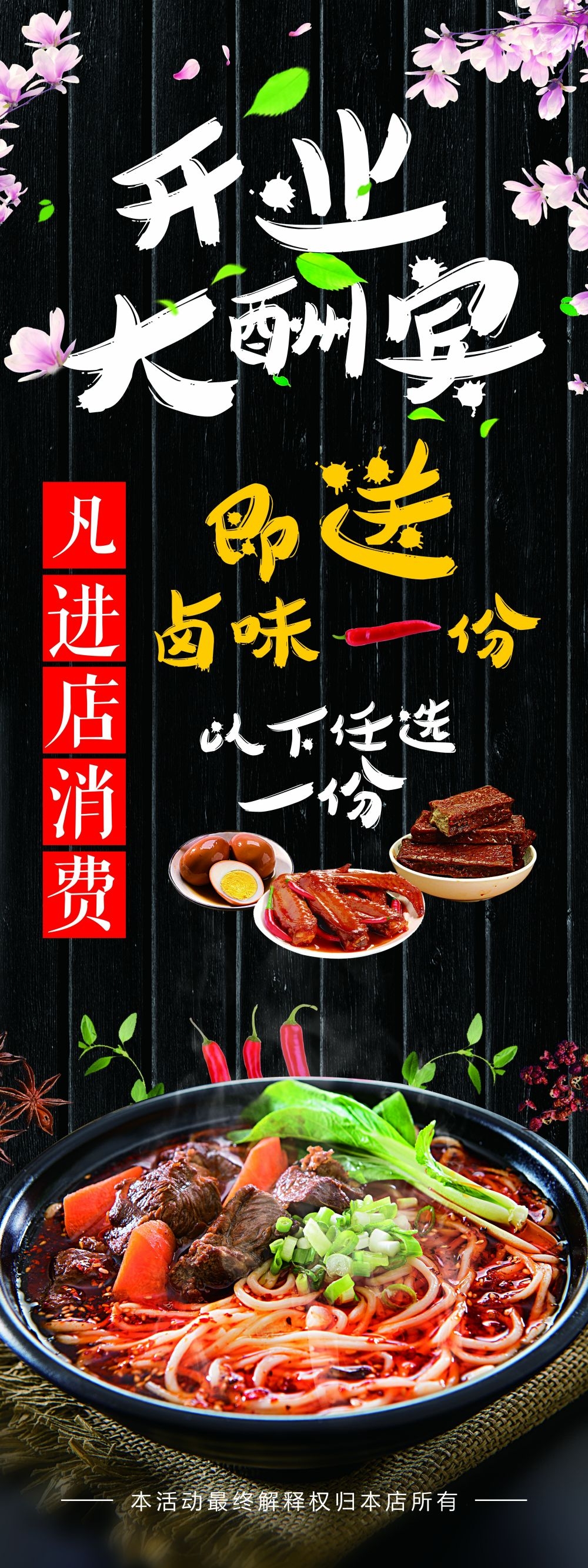 开业大吉展架易拉宝素材 (35)