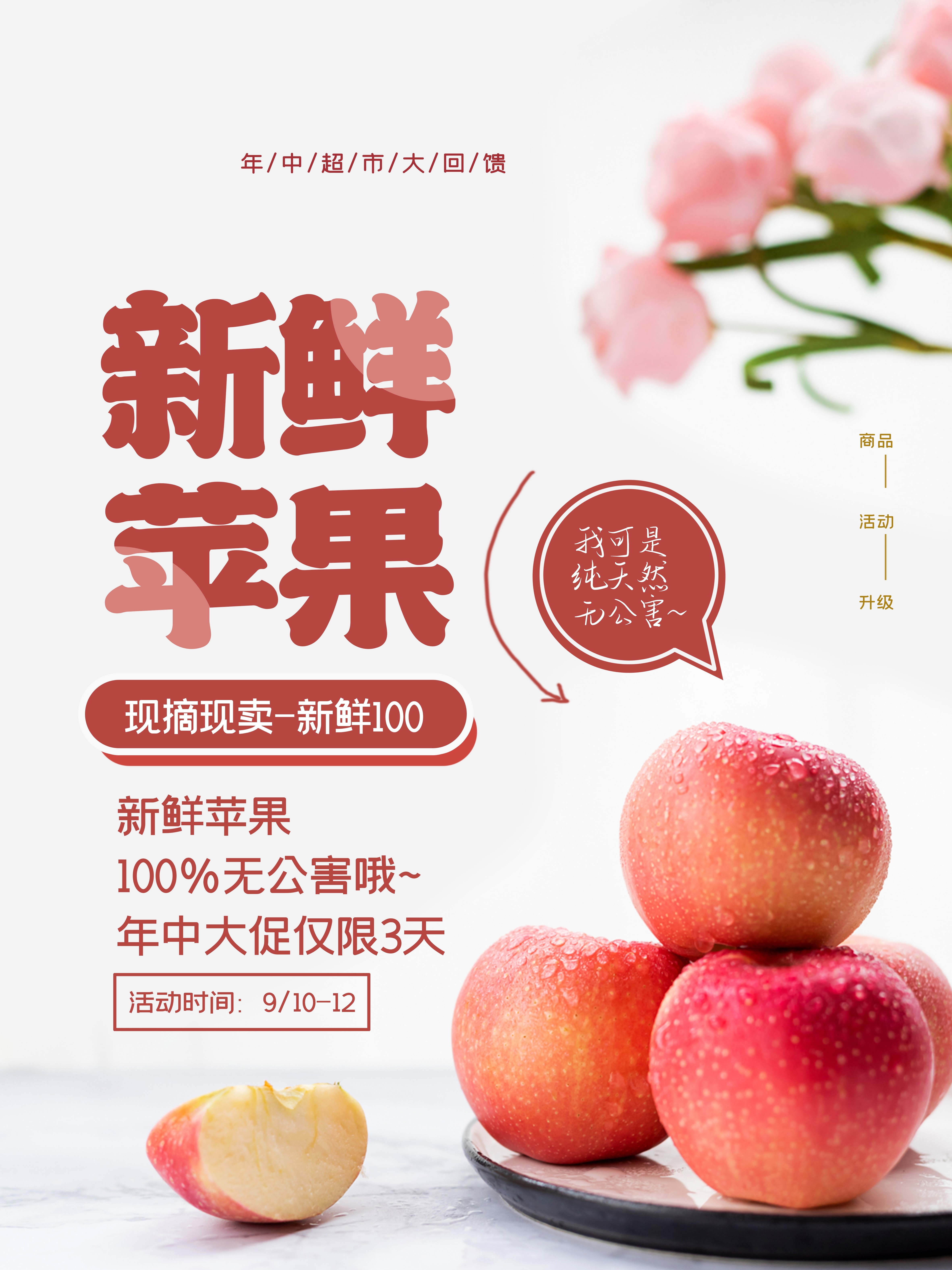 海报背景新鲜的苹果水果促销宣传单广告设计素材 (26)