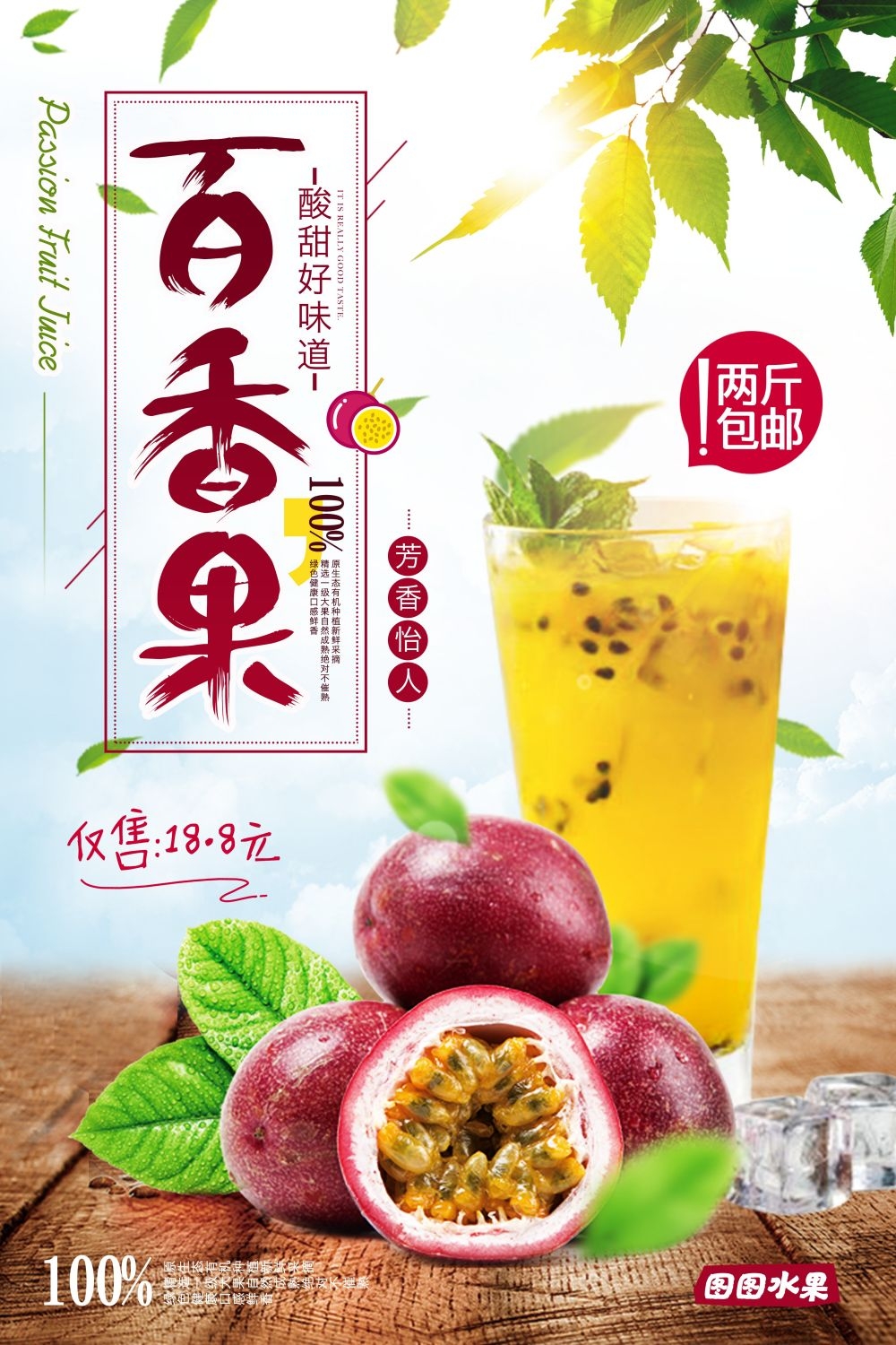 百香果新鲜果蔬水果促销海报背景模板 (8)