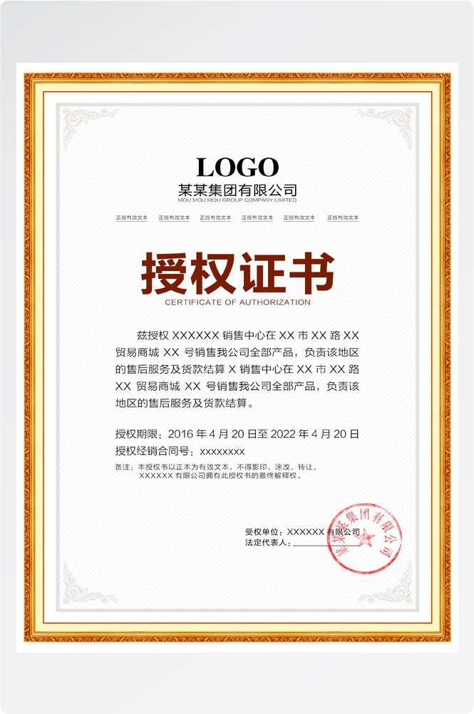 竖版商业代理授权书荣誉毕业聘证书奖状psd分层模板设计素材