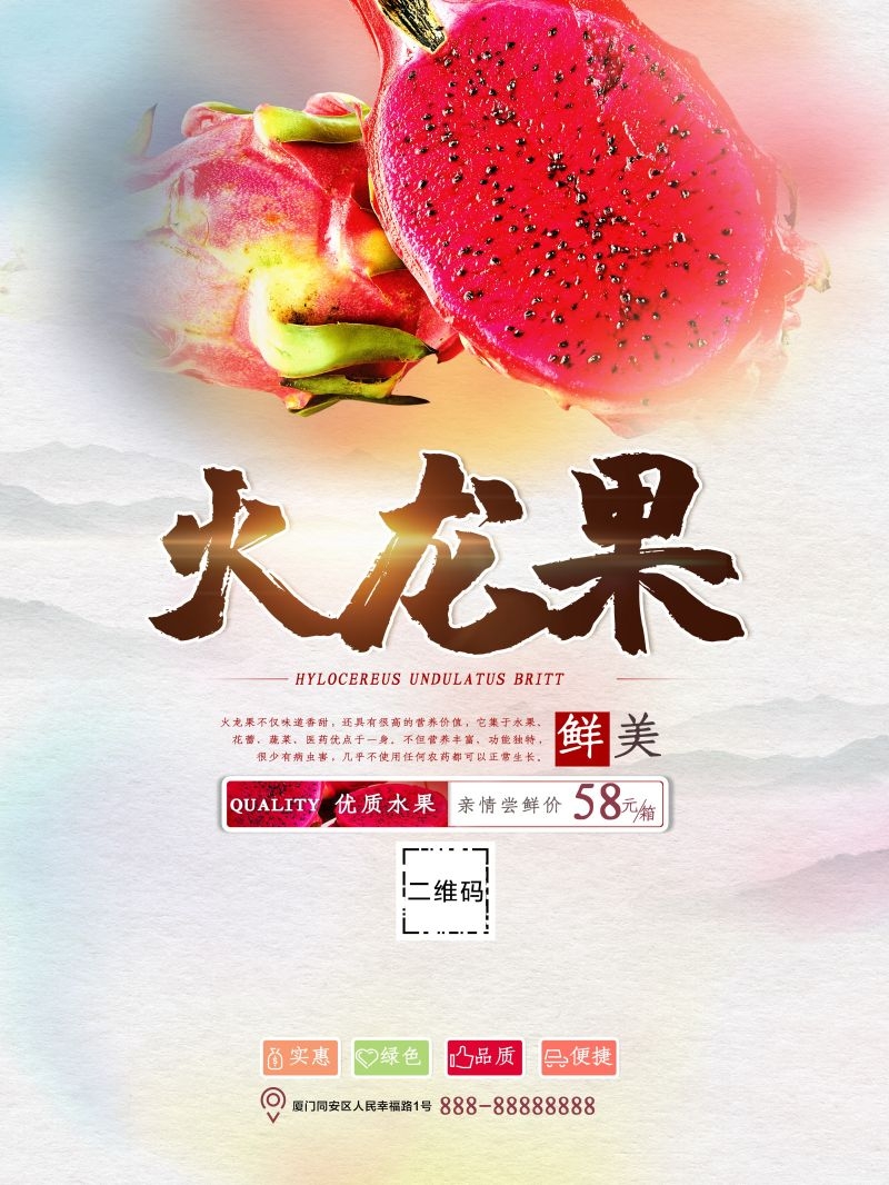 新鲜火龙果海报展板背景促销宣传素材 (27)