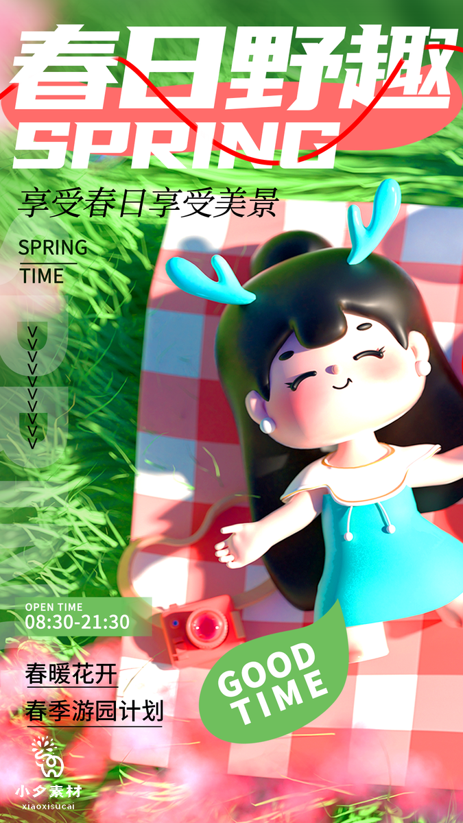 绿色卡通春季出游赏花踏春海报