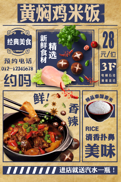 饭店灯箱黄焖鸡米饭复古海报壁画背景墙