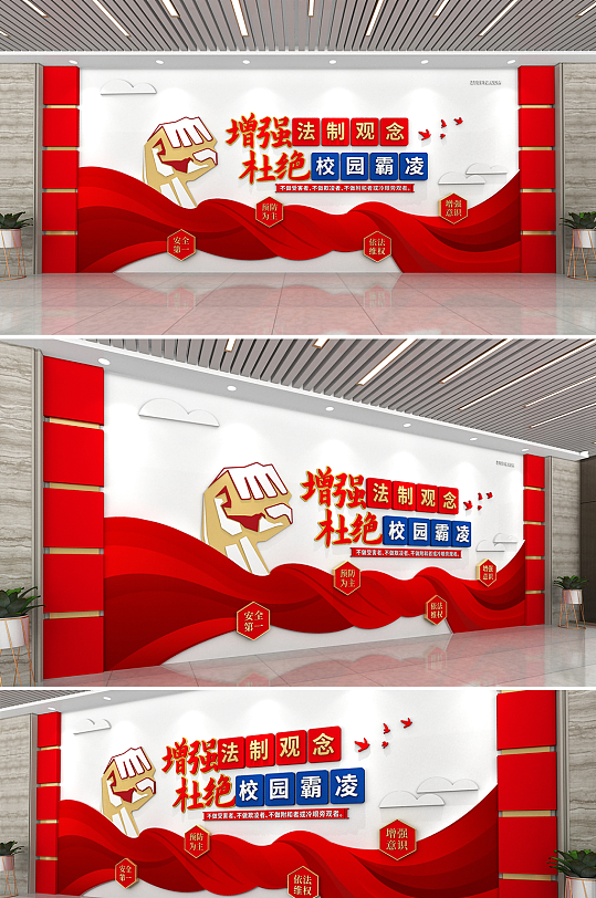 防止校园暴力反对校园欺凌校园文化墙