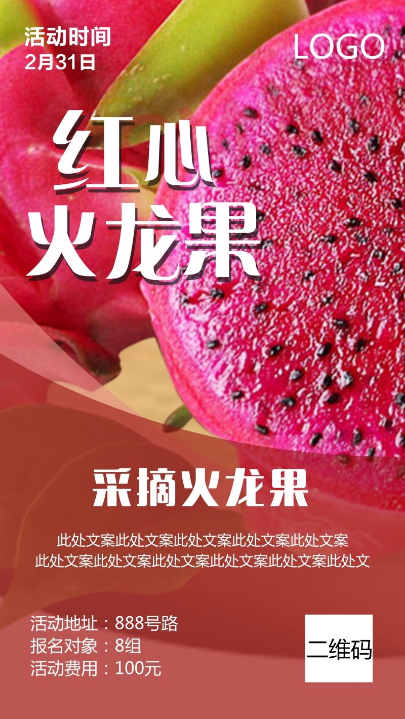 新鲜火龙果海报展板背景促销宣传素材 (11)