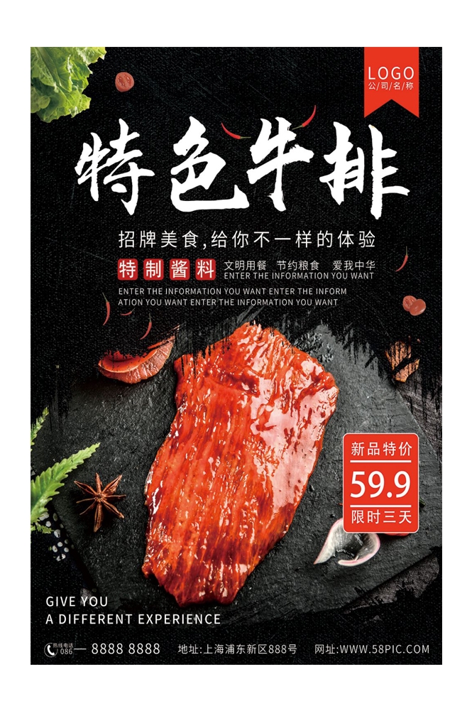 菲力章式牛排宣传海报 (49)