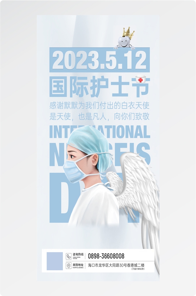 512国际护士节致敬白衣天使医疗护理插画海报 (3)