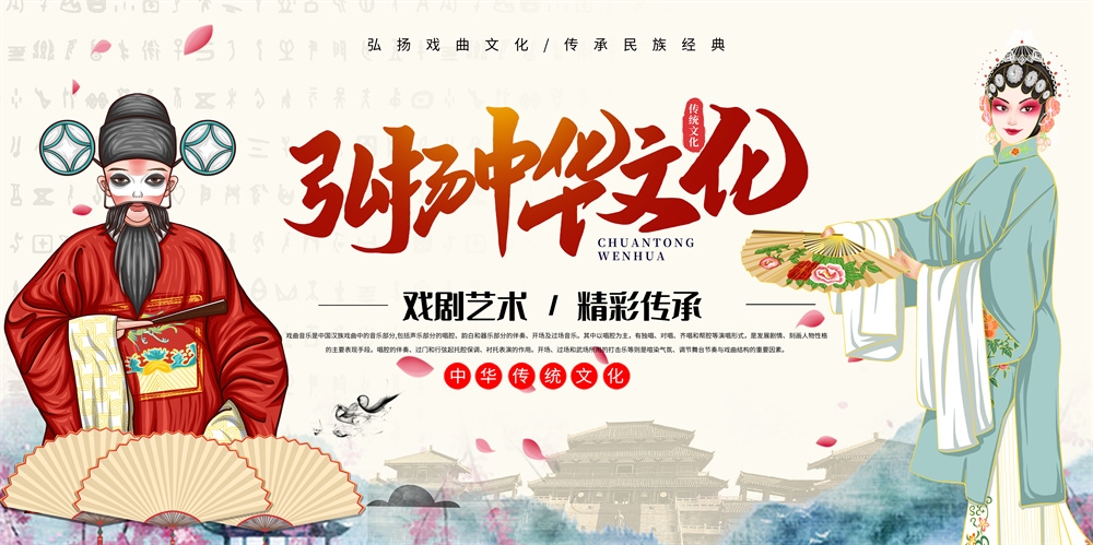 横版中国传统艺术昆曲粤剧国粹京剧戏曲文化展板海报 (33)