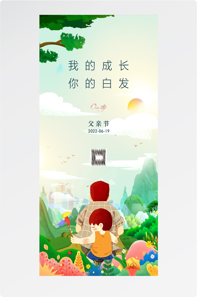 手绘插画风父亲节海报易拉宝 (8)