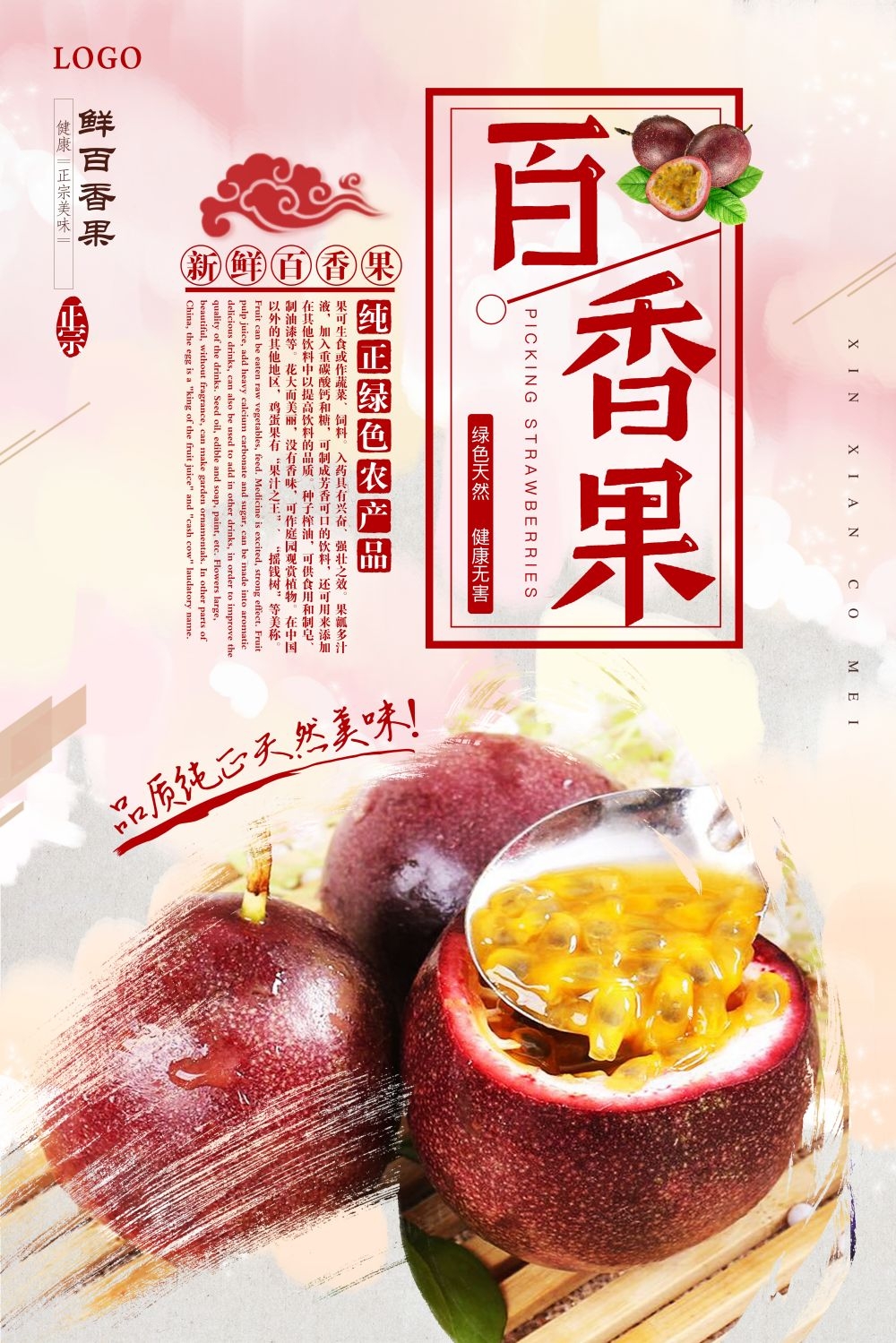 百香果新鲜果蔬水果促销海报背景模板 (1)