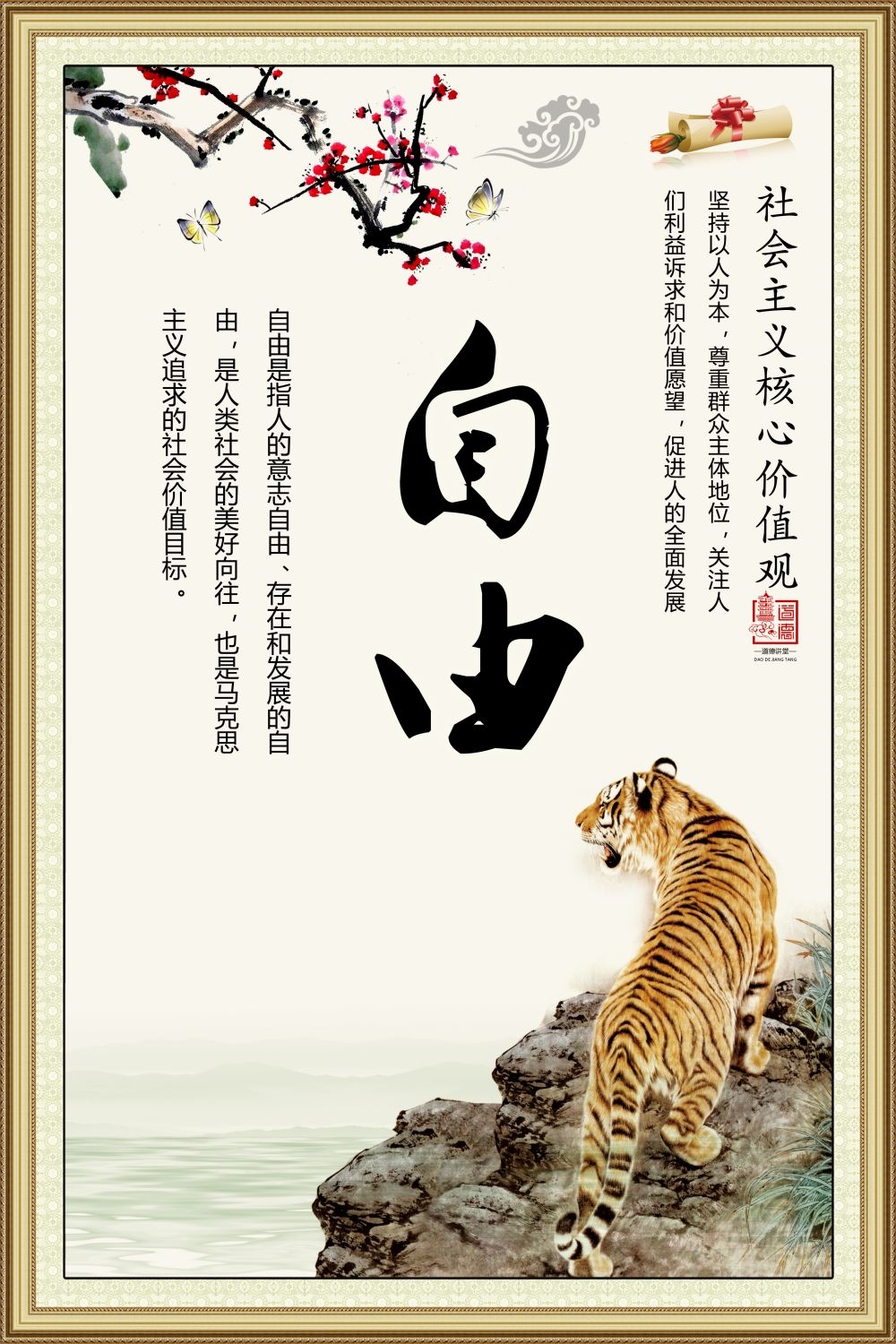 社会主义核心价值观挂画海报自由6