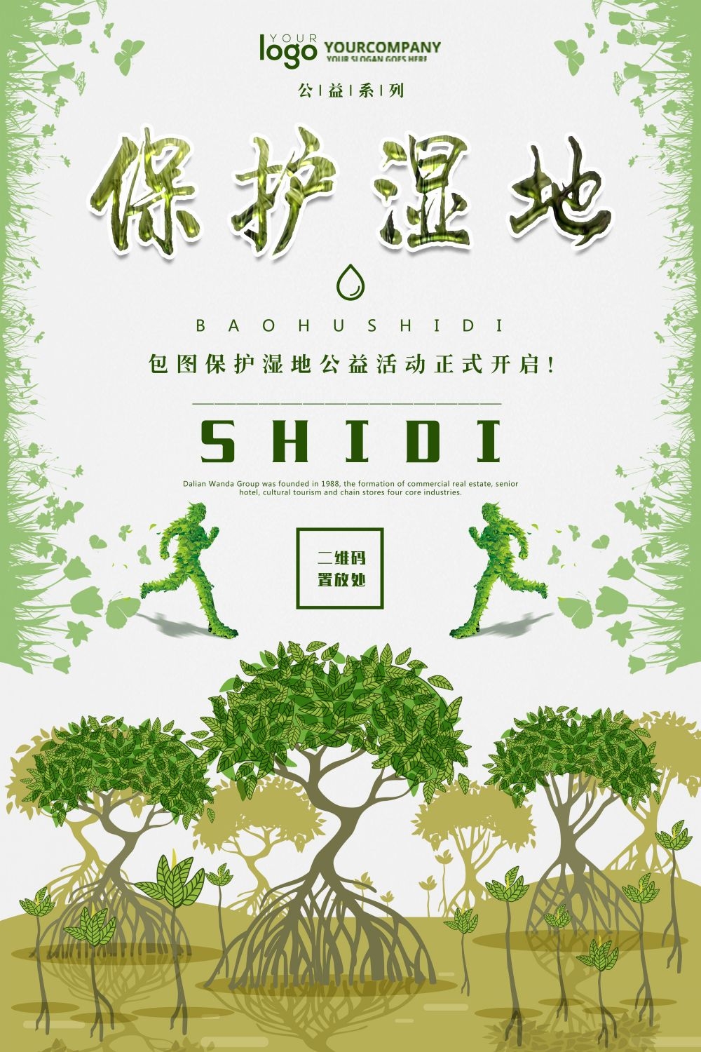 湿地日保护湿地环保促销宣传单广告设计素材 (28)