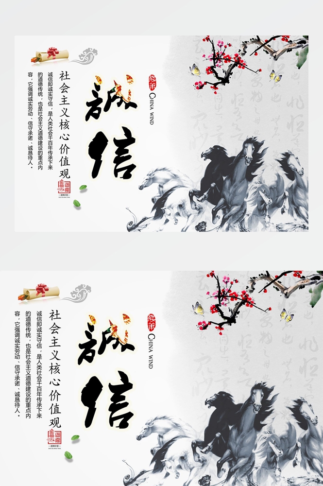 社会主义核心价值观横版挂画海报诚信1