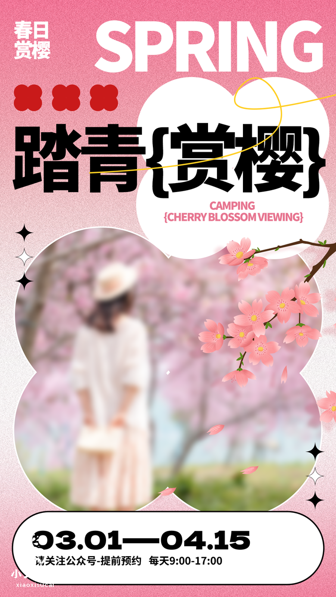 绿色卡通春季出游赏花踏春海报