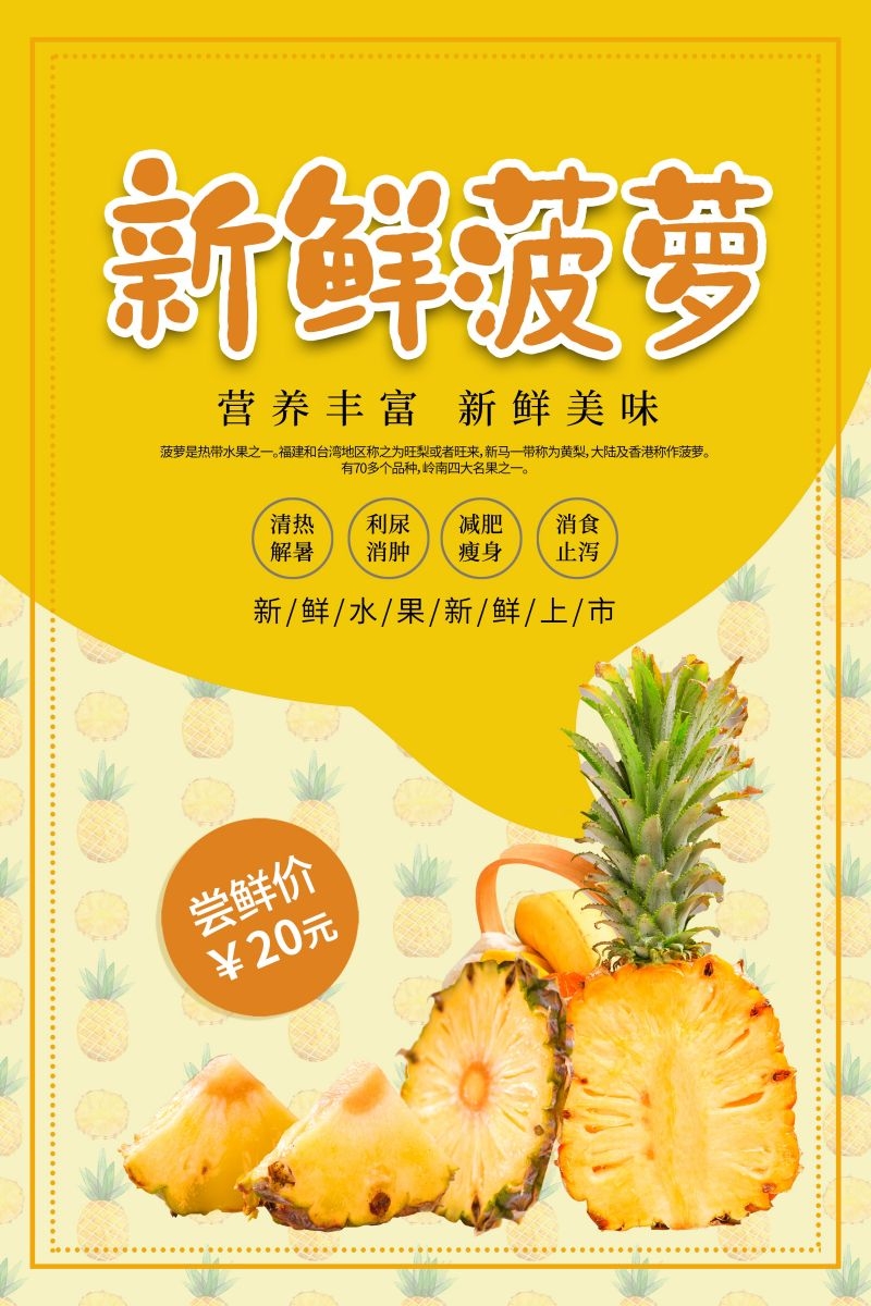新鲜菠萝海报展板背景促销宣传素材 (32)