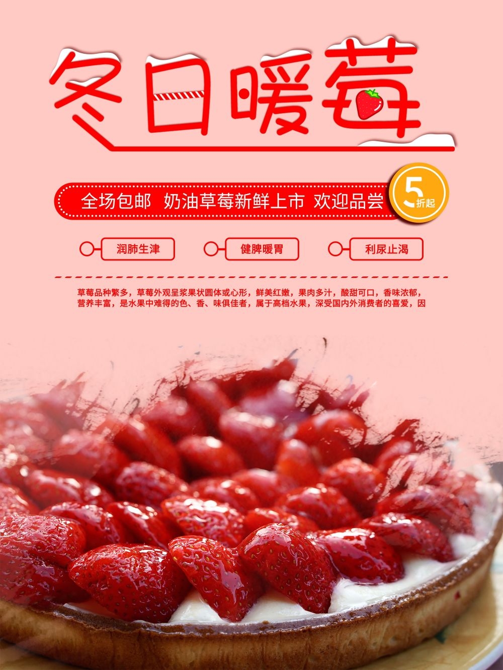 餐饮美食海报模板草莓草莓促销宣传单广告设计素材 (37)