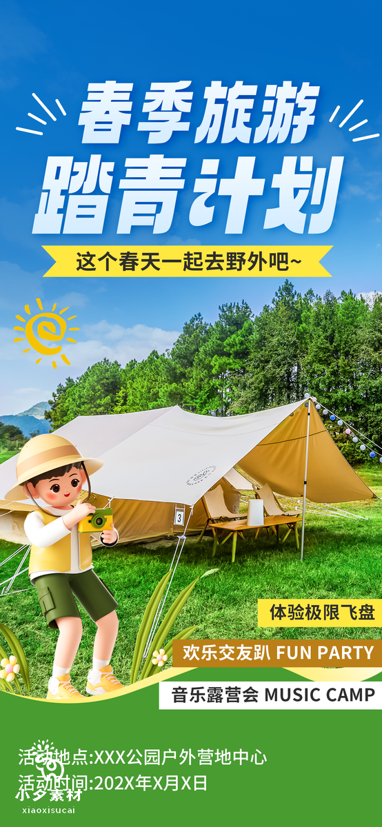 绿色卡通春季出游赏花踏春海报