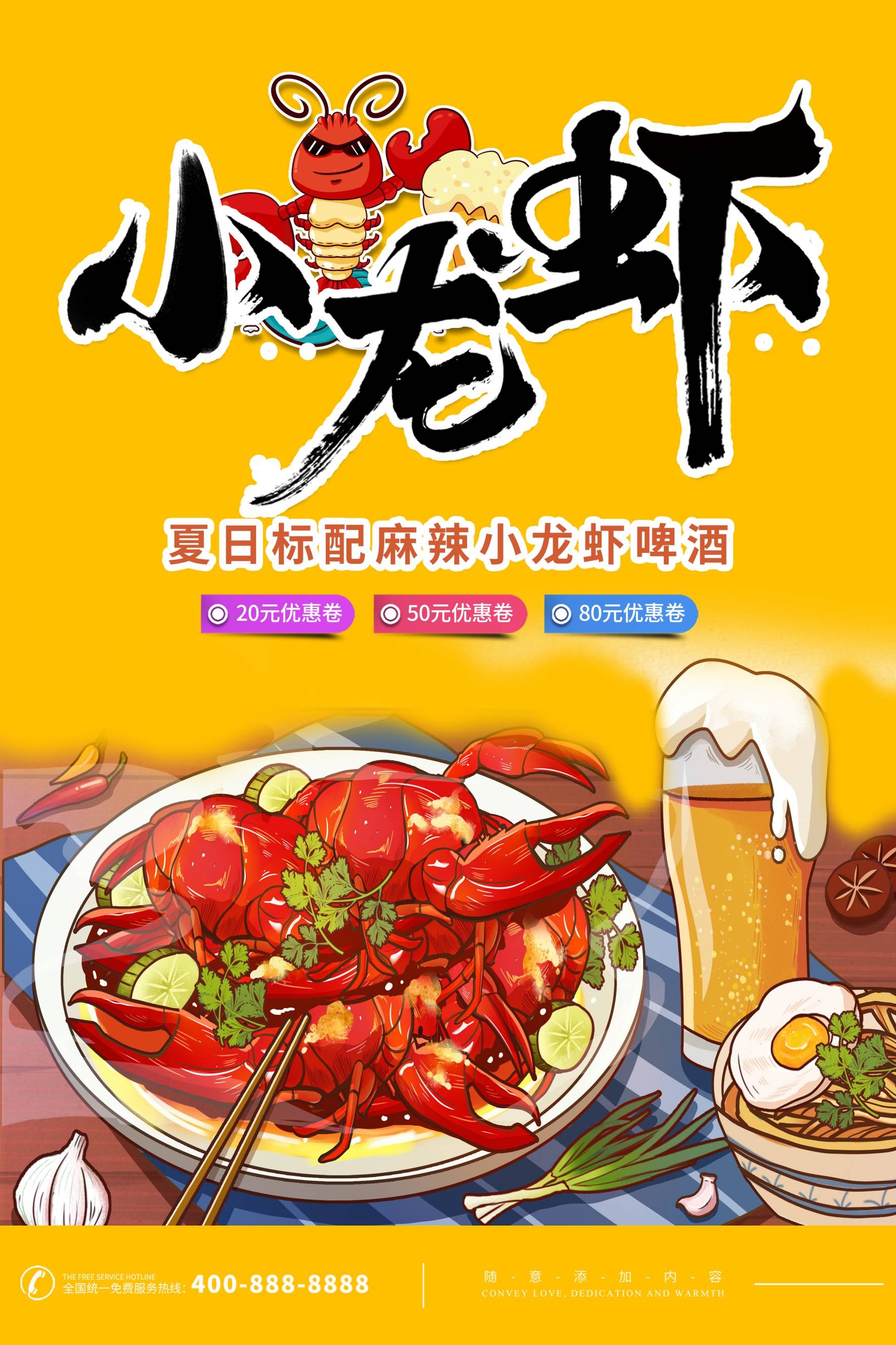 小龙虾海报展板设计