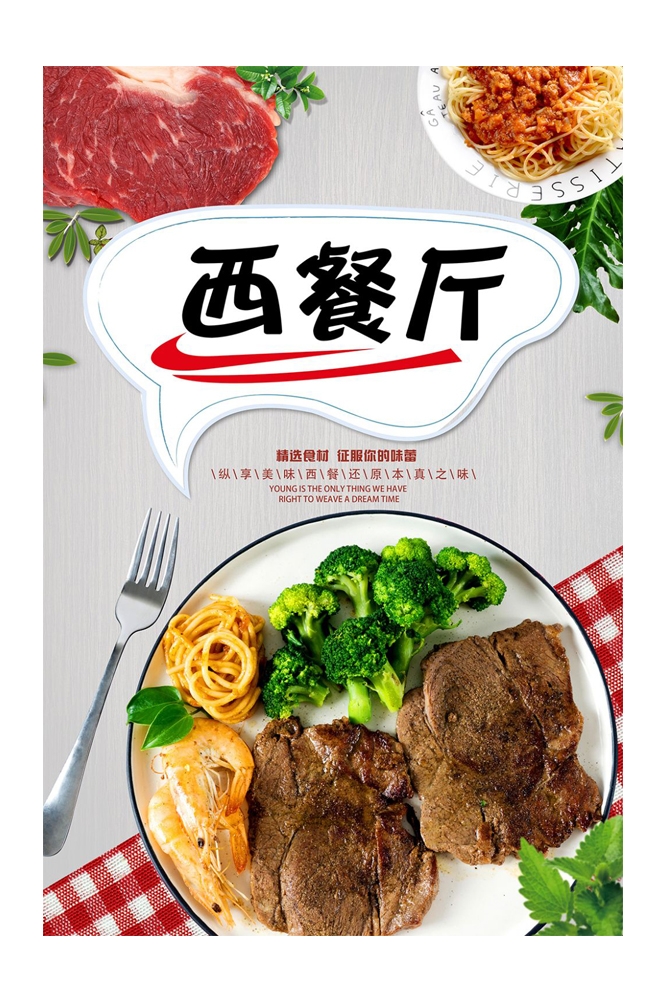 菲力章式牛排宣传海报