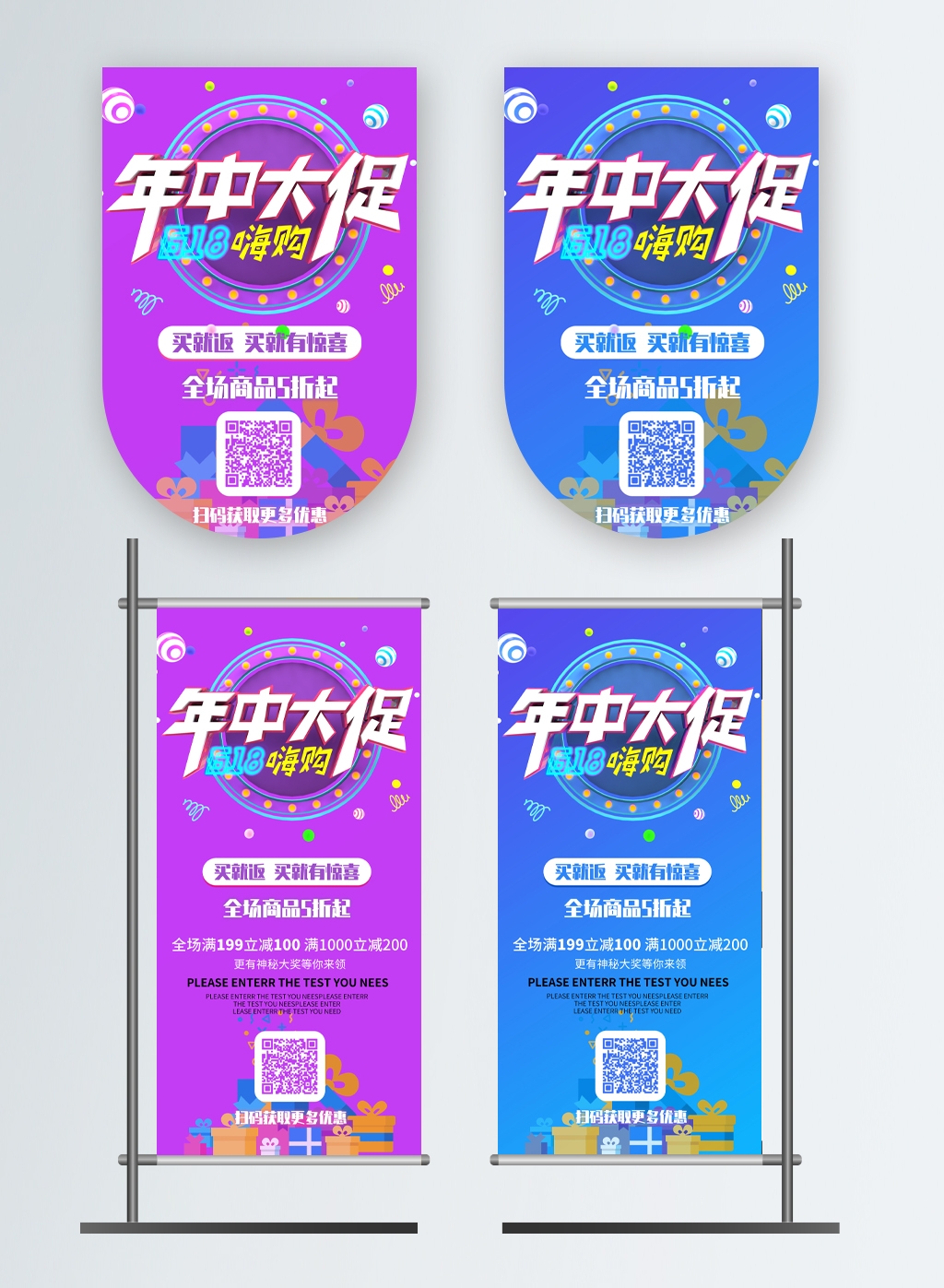 电商超市年中大促618吊旗道旗素材模板8