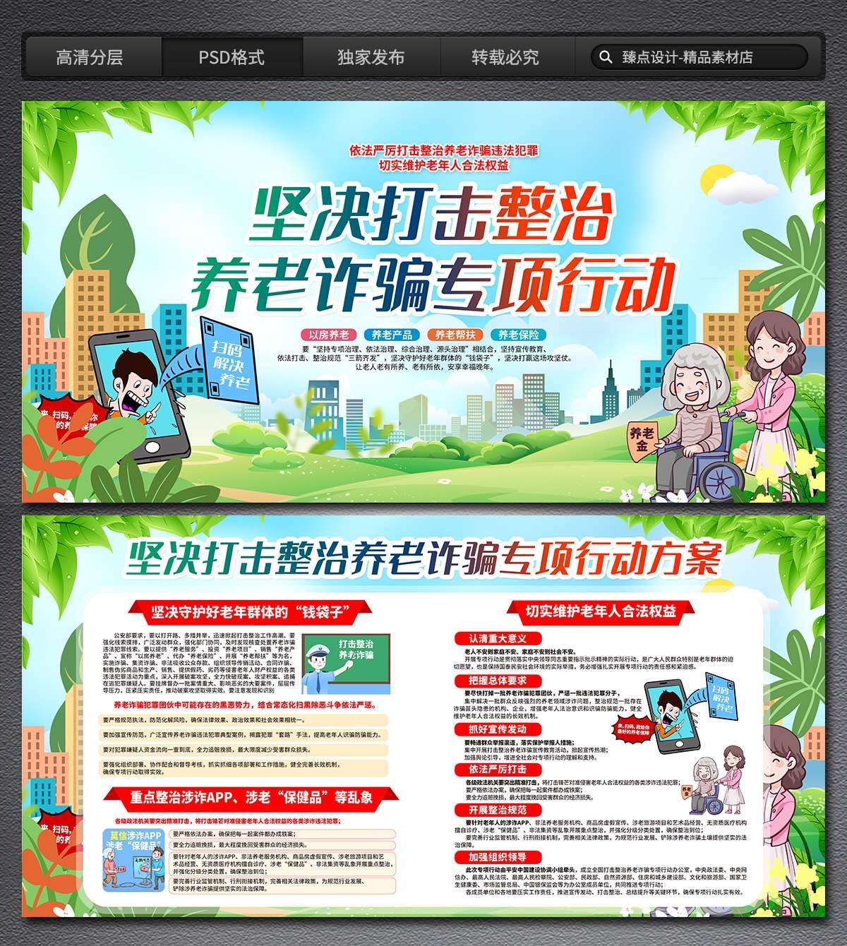 打击整治养老诈骗专项行动展板海报三折页