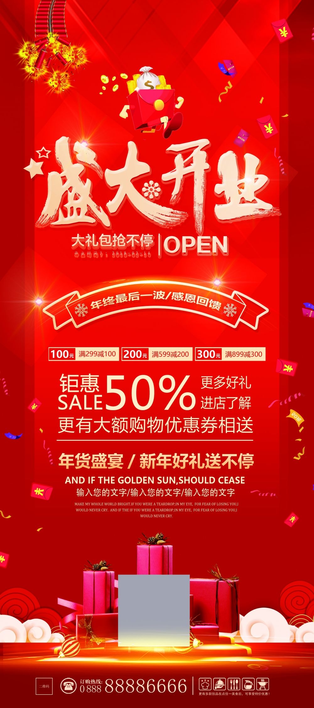 开业大吉展架易拉宝素材 (2)