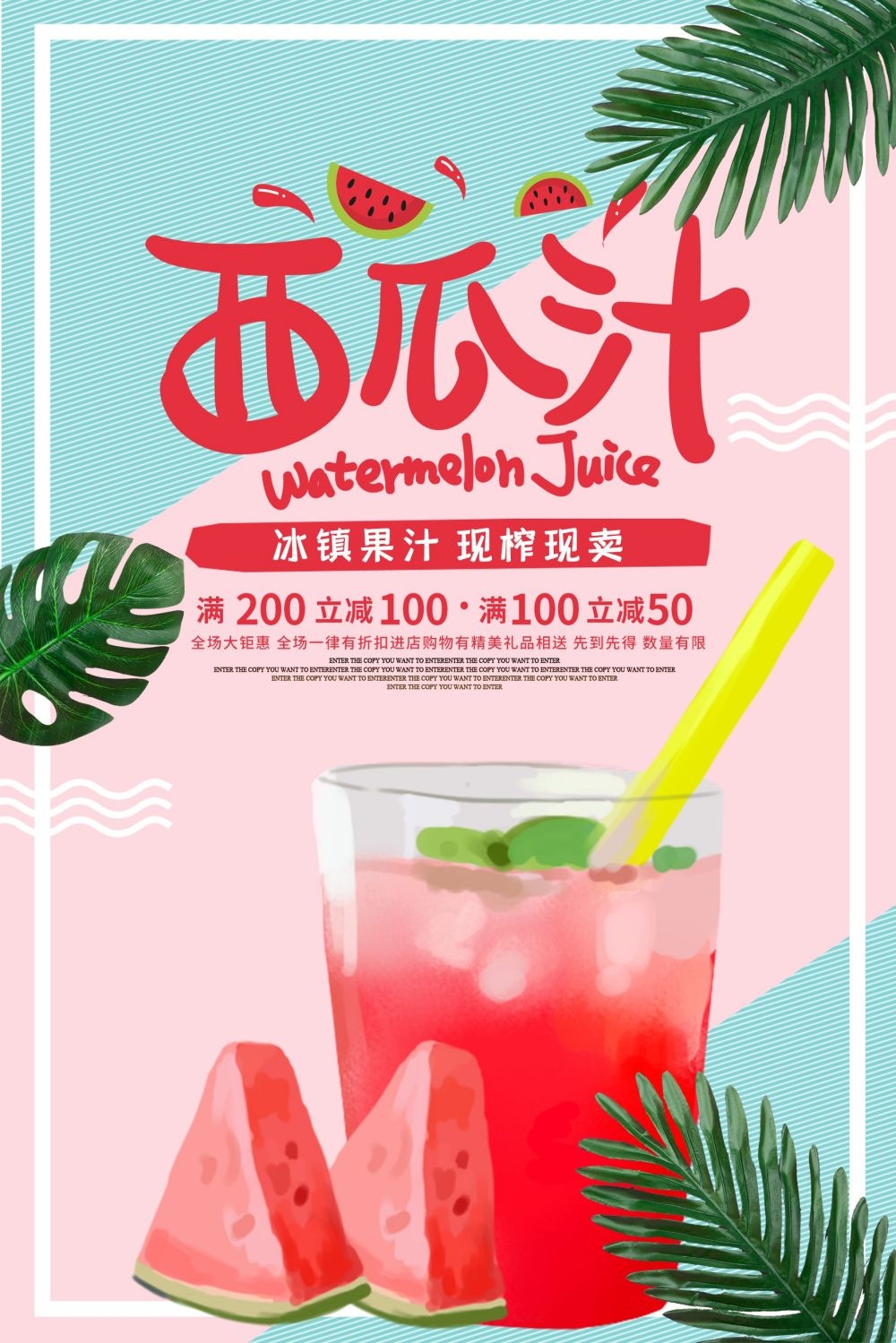 高清图片西瓜西瓜汁促销宣传海报展板 (7)