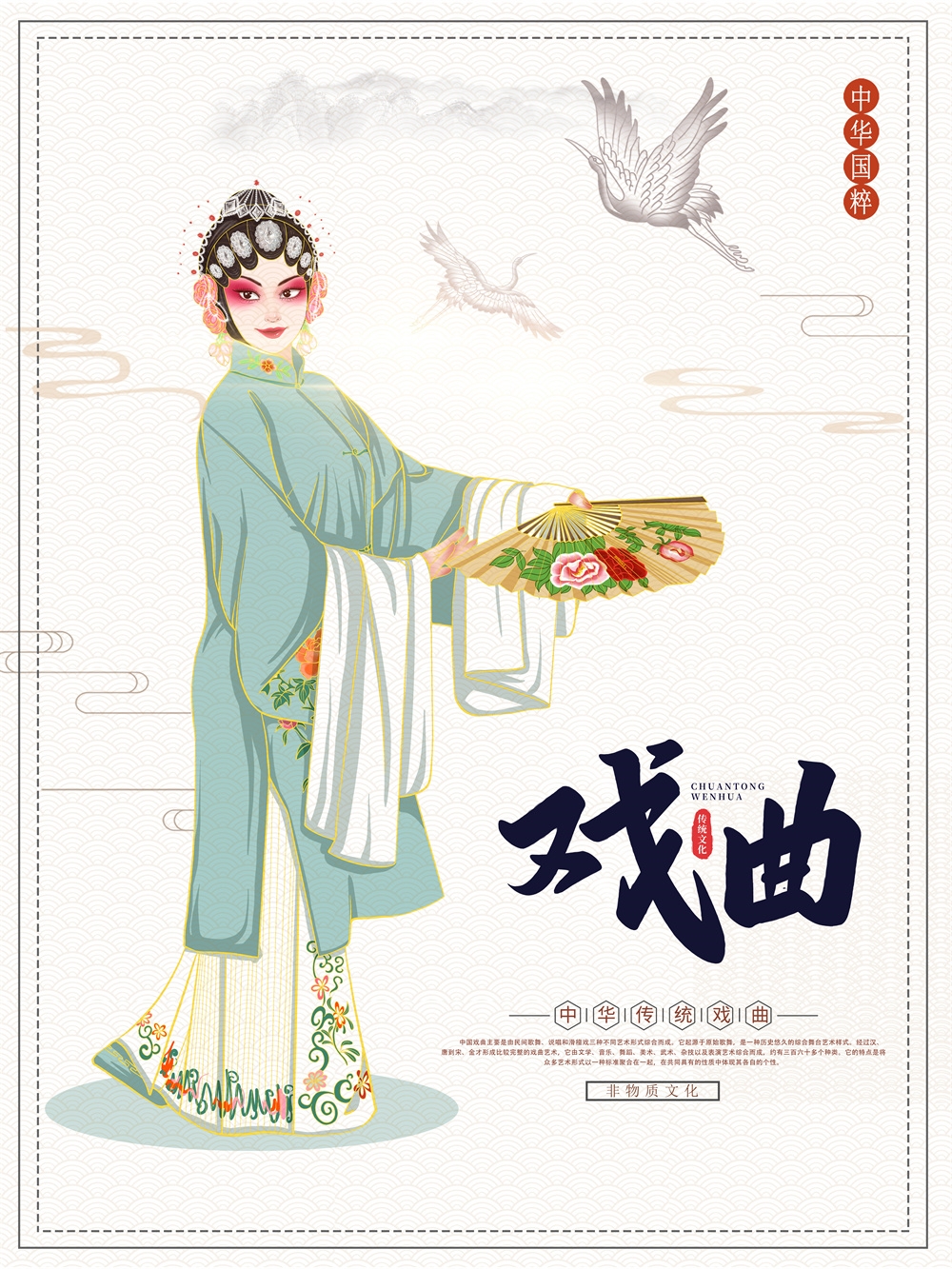 竖版中国传统艺术昆曲粤剧国粹京剧戏曲文化展板海报