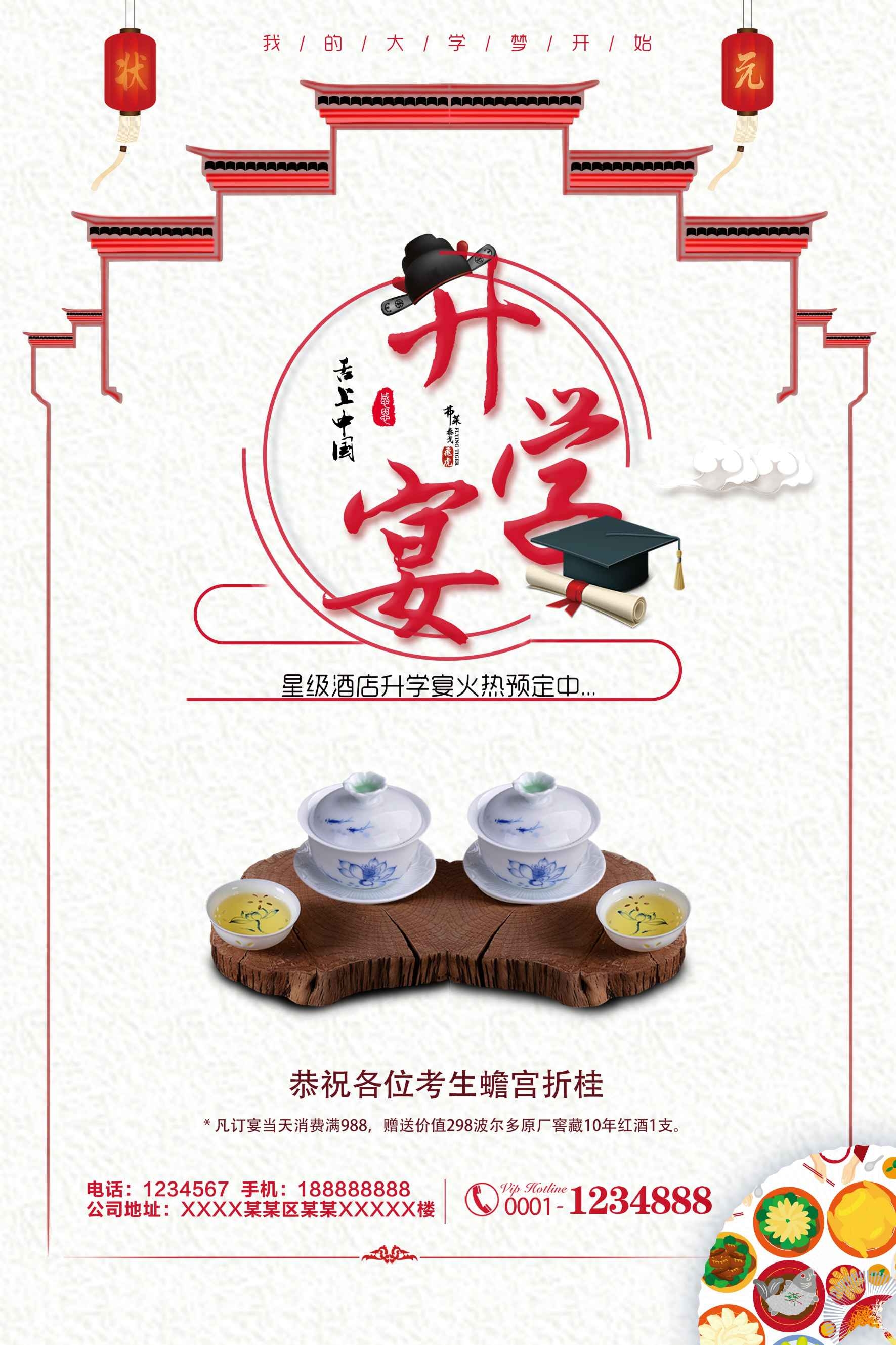 升学宴谢师宴海报展板易拉宝