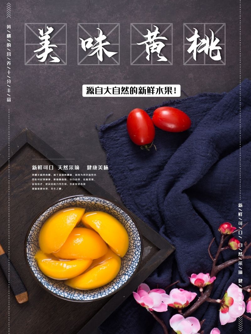 新鲜黄桃海报展板背景促销宣传素材 (5)