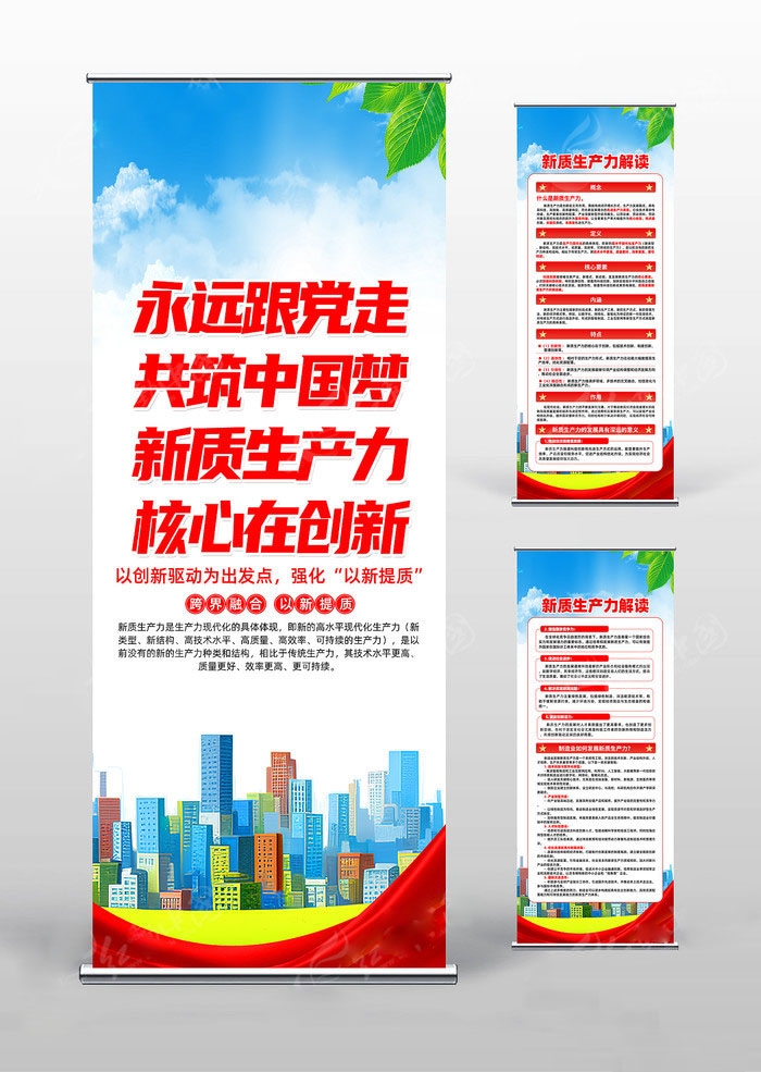 新质生产力解读读懂推动高质量发展易拉宝 (2)