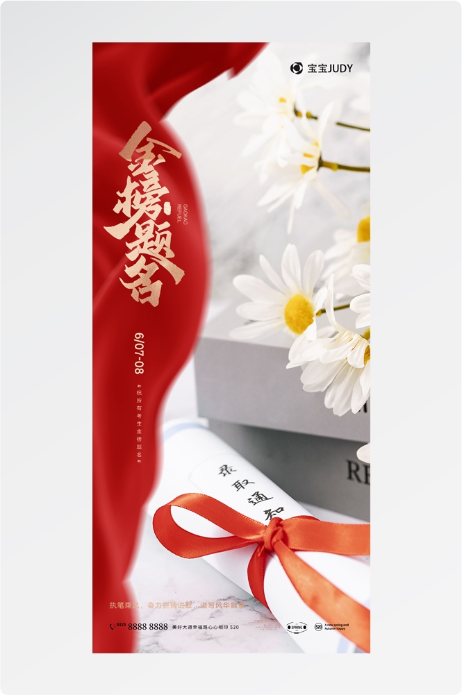 高考金榜题名插画海报易拉宝 (16)
