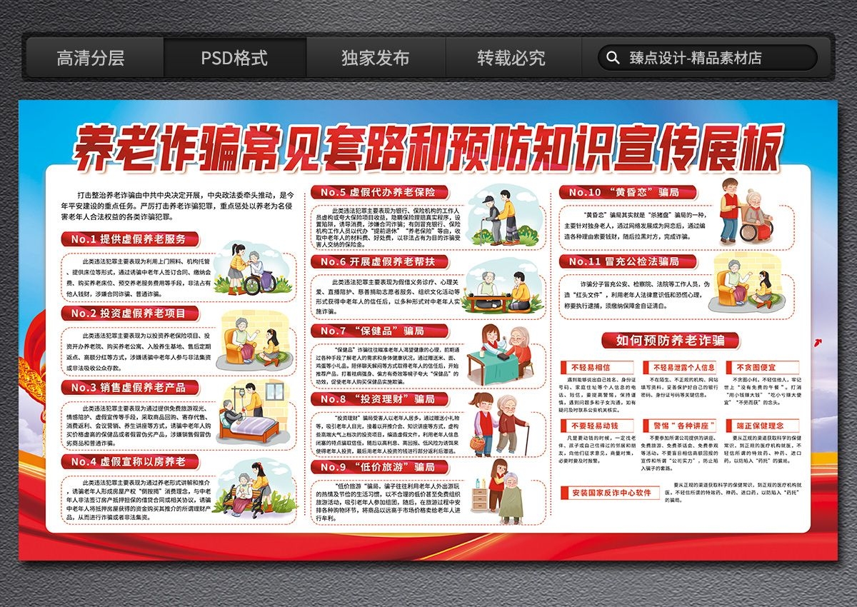 打击整治养老诈骗专项行动展板海报三折页