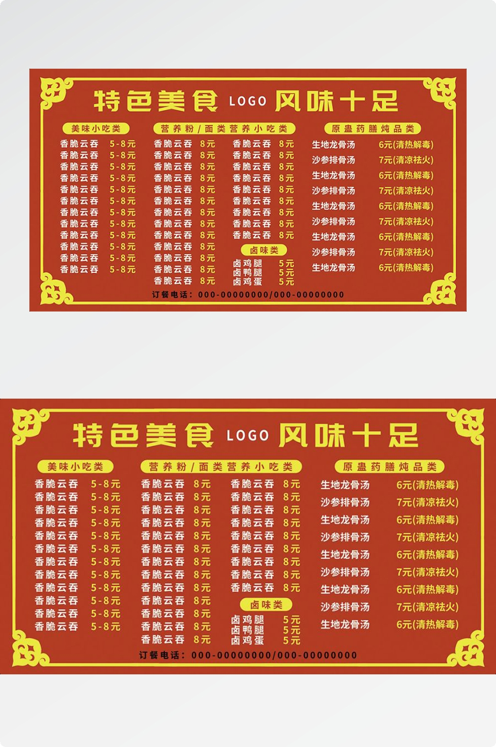 沙县小吃海报展板素材 (1)