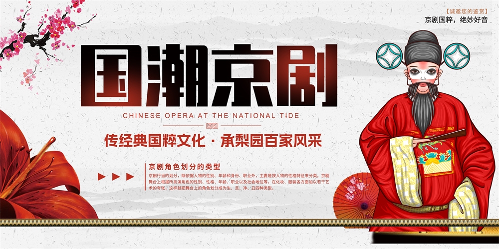 横版中国传统艺术昆曲粤剧国粹京剧戏曲文化展板海报