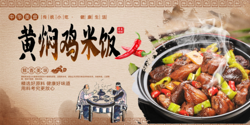 饭店灯箱黄焖鸡米饭复古海报壁画背景墙