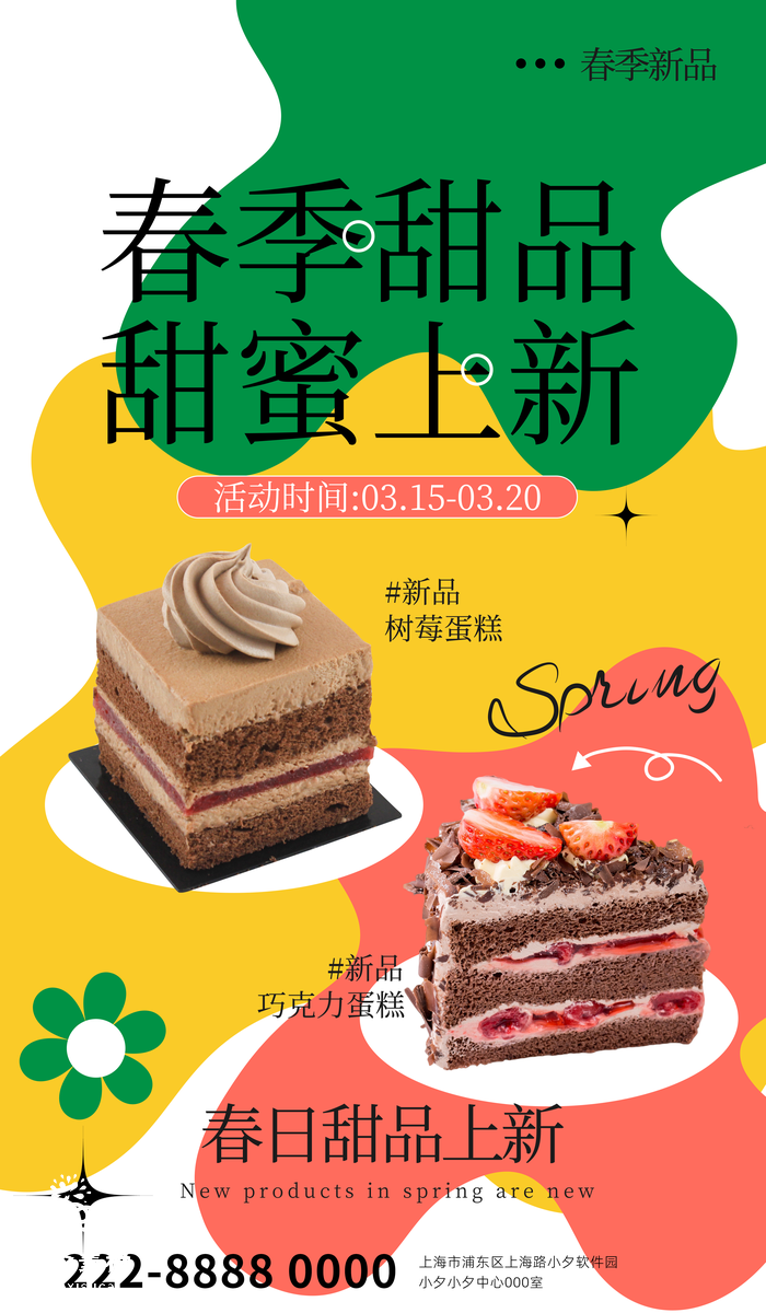 绿色卡通春季出游赏花踏春海报